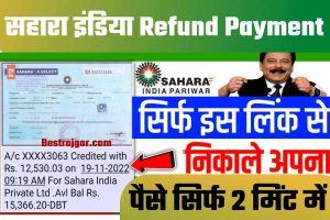 Sahara India Refund Payment Check Now: