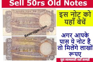 Sell 50rs Old Notes Online: