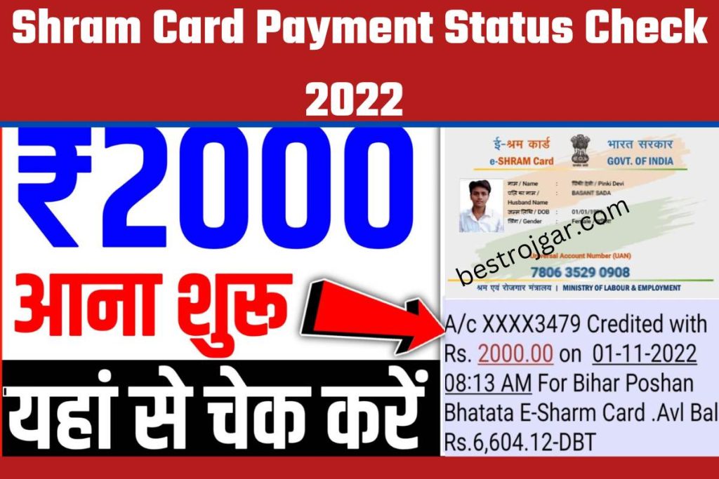 Shram Card Payment Status Check 2022