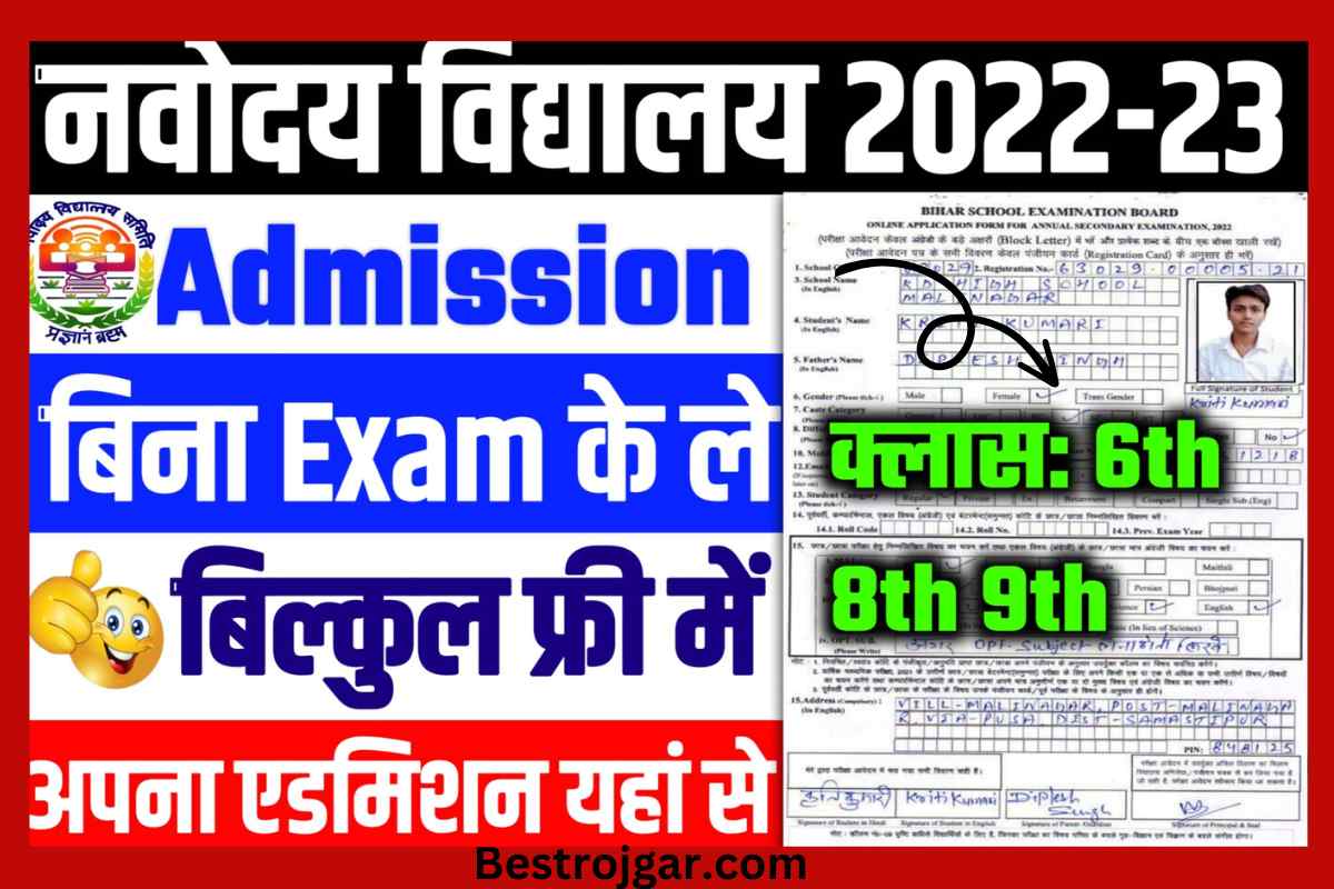 JNVST Navodaya Admission 2022-23