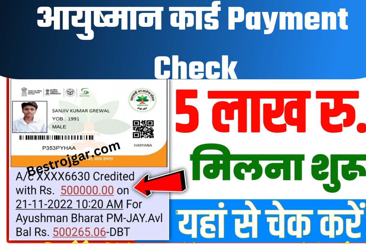 Ayushman card Payment Check