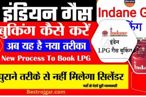 Indane Gas Booking: अब ऐसे करनी होगी गैस बुकिंग, मिलेगी गैस?