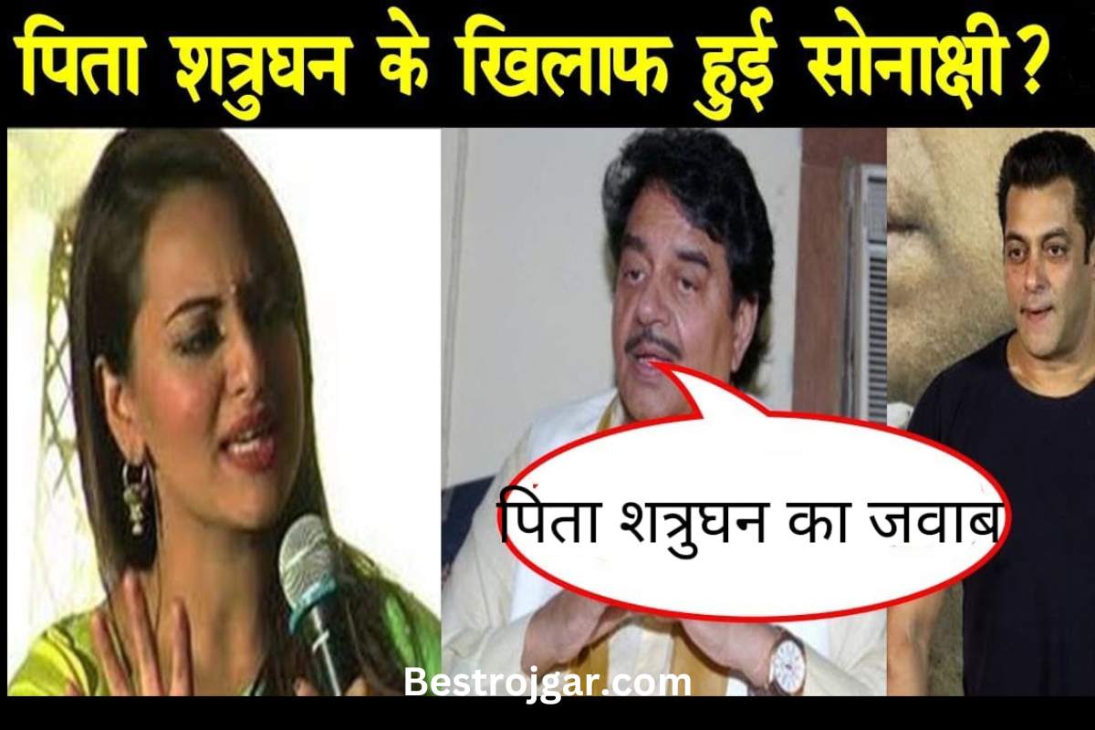 पिता Shatrughan के खिलाफ हुई Sonakshi Sinha