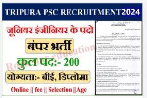 Tripura PSC Recruitment 2024: TPSC ने जूनियर इंजीनियर के 200 पदों पर निकाली भर्ती, उम्मीदवार 26 दिसंबर तक करें आवेदन