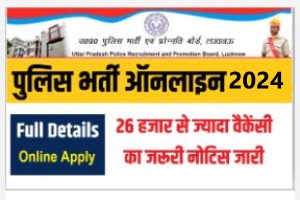 UP में 35 हजार सिपाही पदों पर भर्ती: नागरिक पुलिस, फायरमैन और PAC में मौका, केंद्रीय विद्यालयों में भी होगी 13 हजार भर्ती