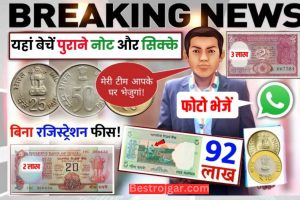 786 Number Note:- पुराने नोट, सिक्के बेचना हुआ आसान, 76997### पर फोटो भेजें