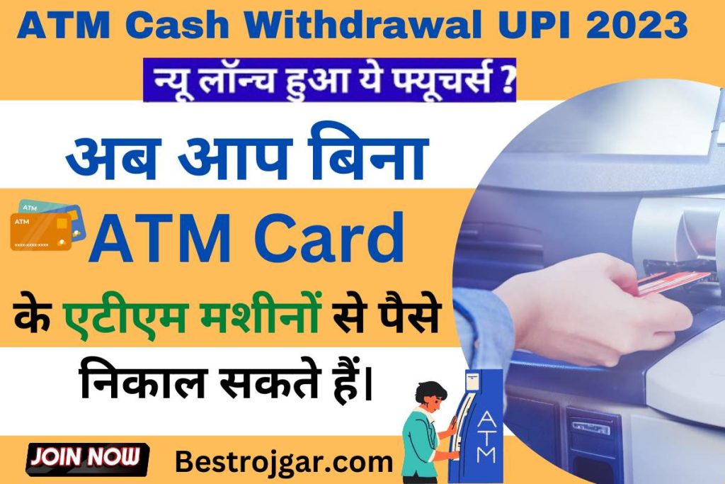 ATM Cash Withdrawal UPI 2023