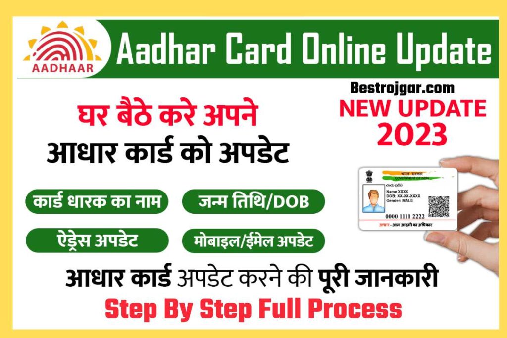 Aadhaar Card Online Correction process