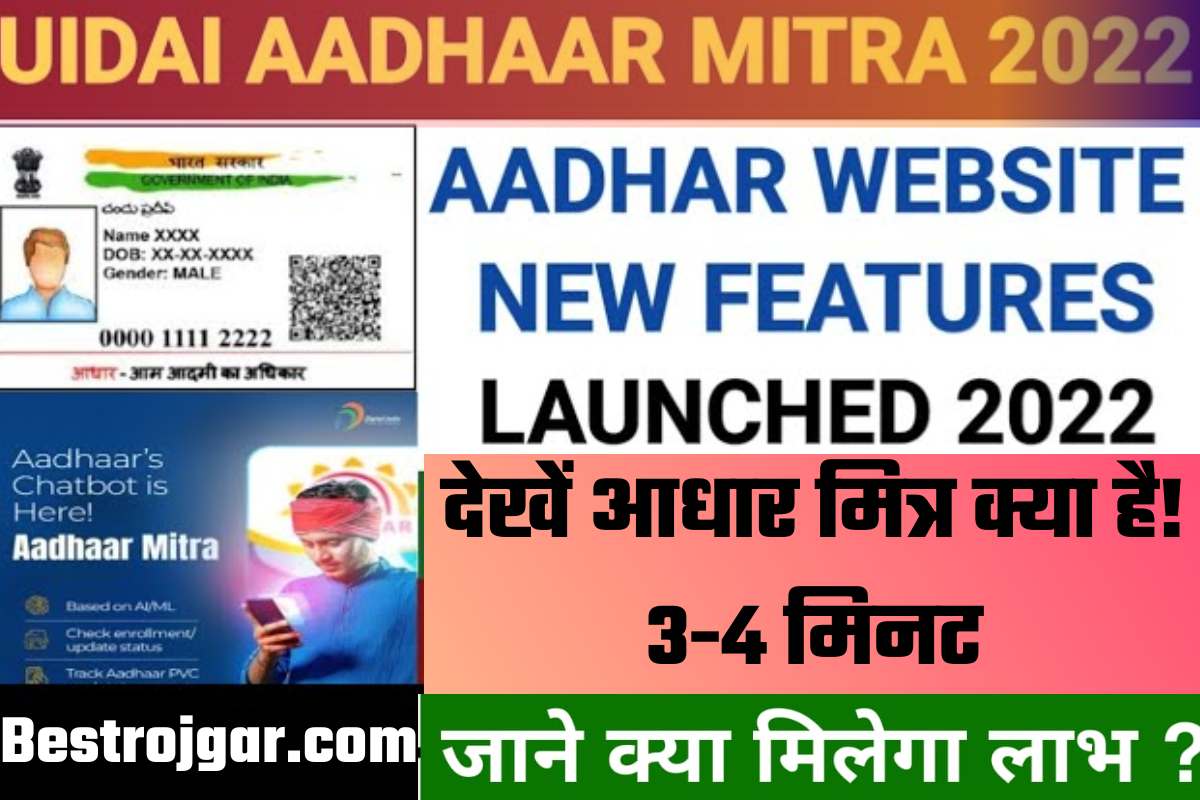 Aadhaar Mitra 2022