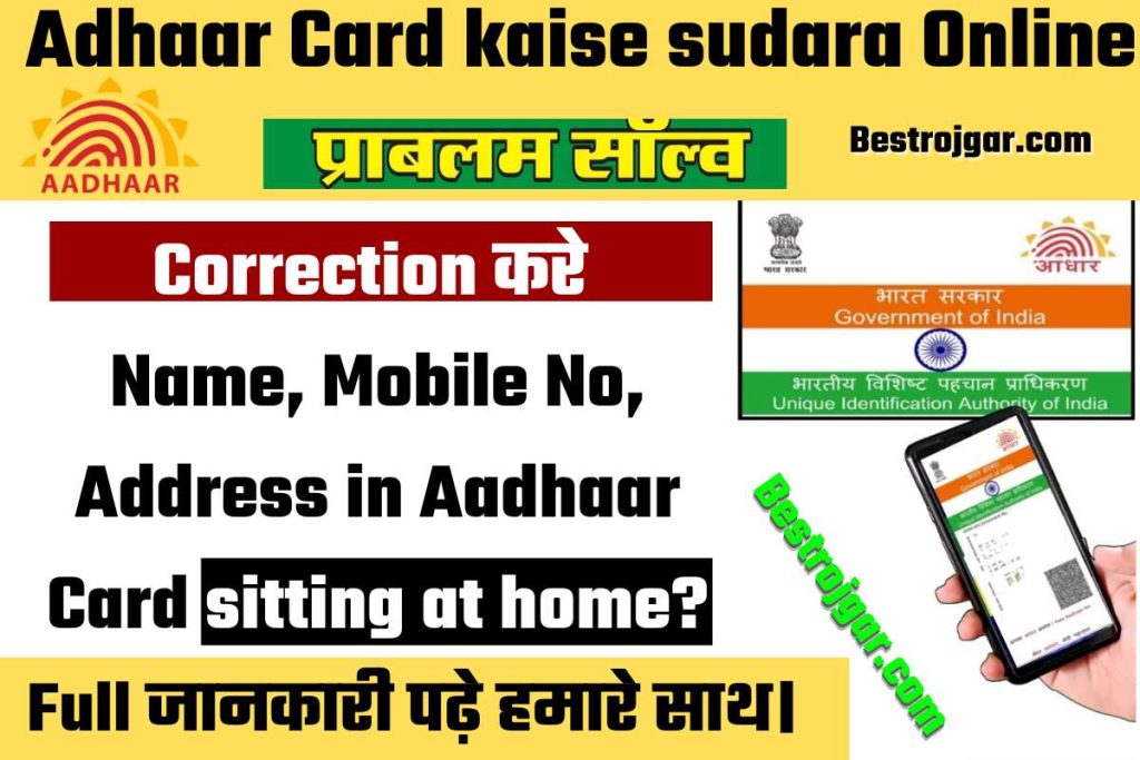 Adhaar Card kaise sudara Online