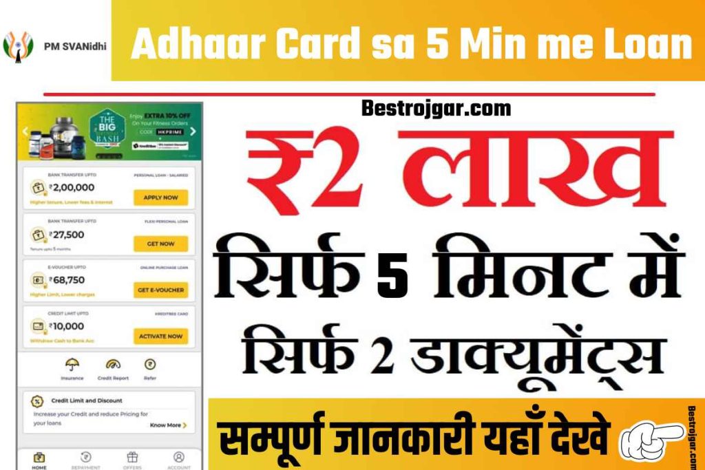 Adhaar Card sa 5 Min me Loan