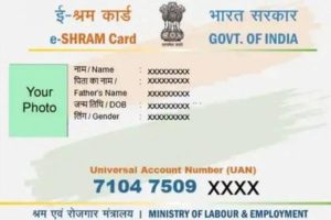 E Shram Card Yojana