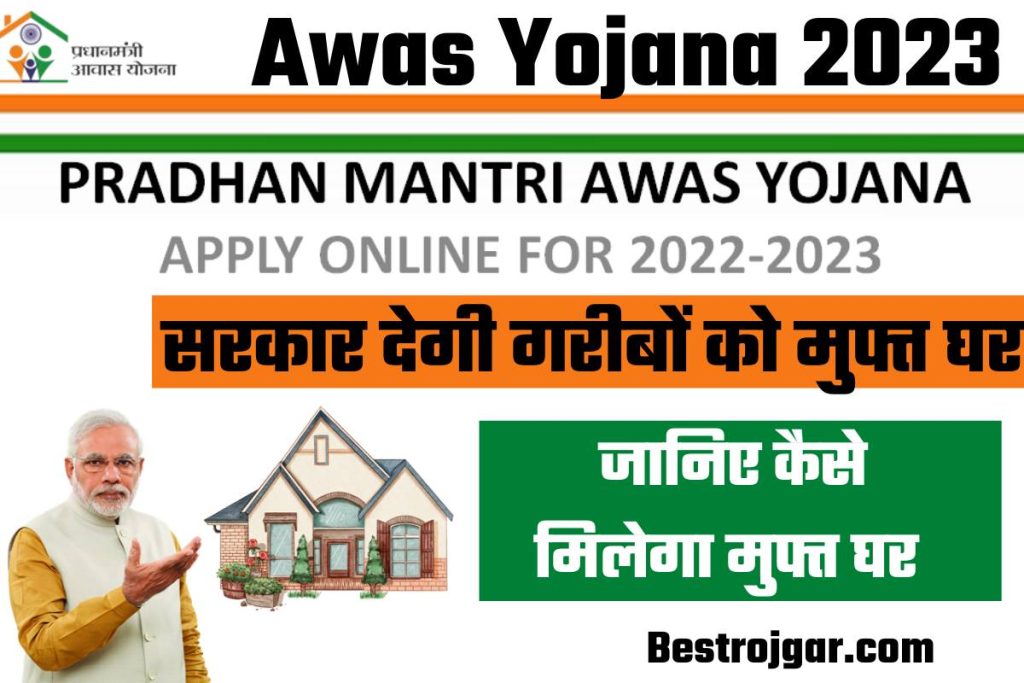 Awas Yojana 2023 New Update