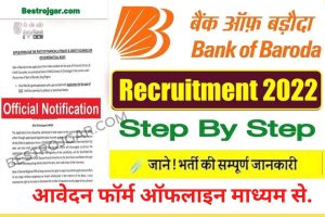 BOB Supervisor Recruitment:-  Bank of Baroda Supervisor Recruitment