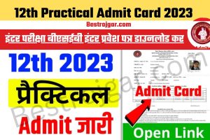 12th Practical Admit Card 2023 Download:- 12वीं प्रैक्टिकल एडमिट कार्ड अब डाउनलोड के लिए उपलब्ध है।