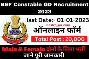 BSF Constable GD Recruitment 2023:- ऑनलाइन फॉर्म 20000 पोस्ट अधिसूचना 2022 लागू करें