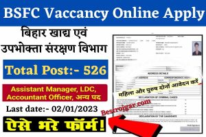 Bihar BSFC Vaccancy Online Apply 2022:- बिहार खाद्य एवं उपभोक्ता संरक्षण विभाग में नौकरी की नई शुरुआत; जल्द ही आवेदन करें।