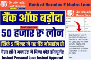 Bank of Barodas E Mudra Loan:- आपको घर पर रहते हुए लोन के लिए आवेदन जमा करने की अनुमति देता है।