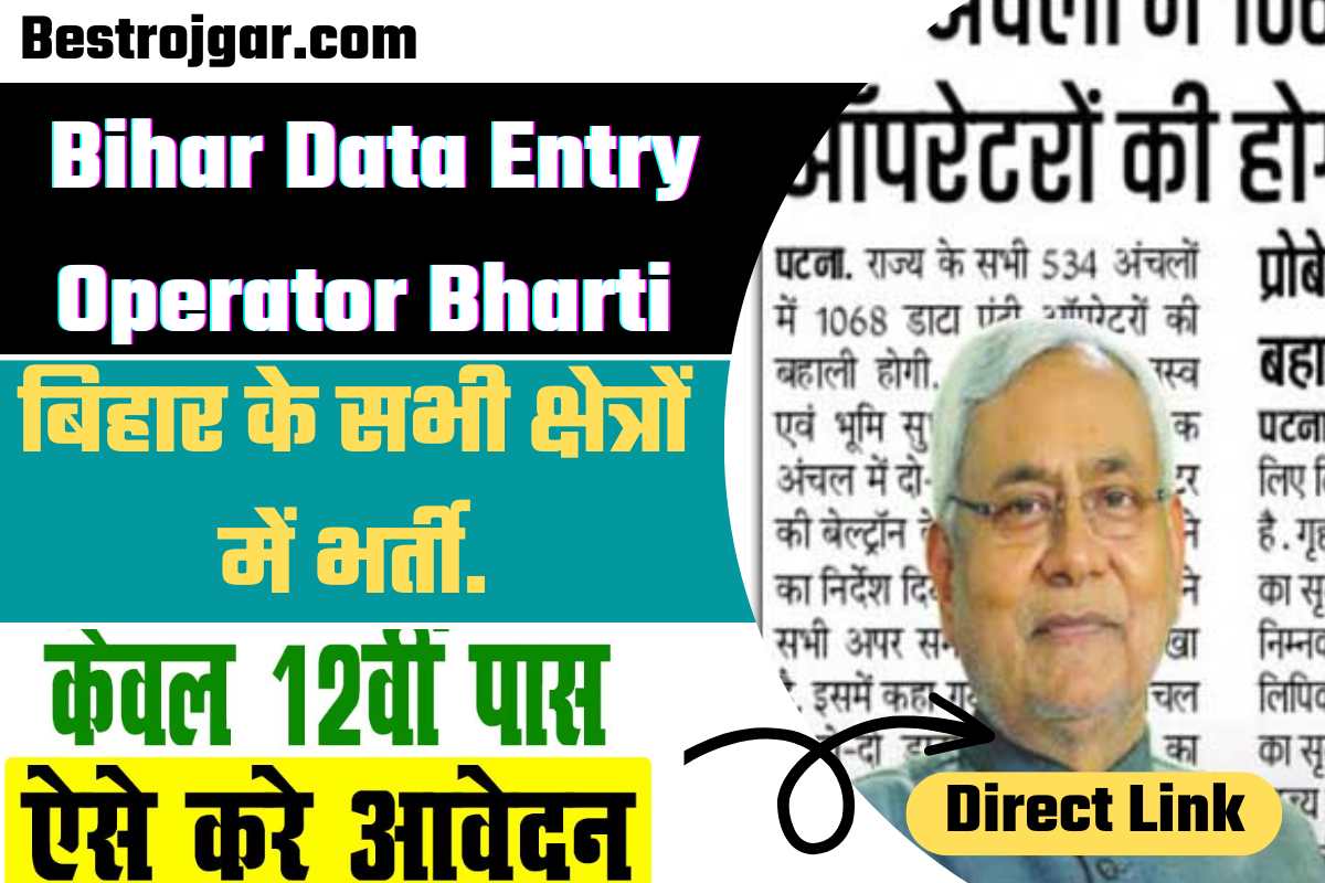 Beltron Bihar Data Entry Operator Bharti 2022