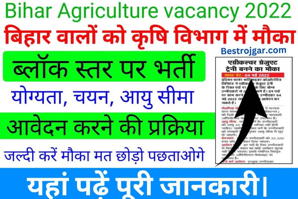 Bihar Agriculture Department Job