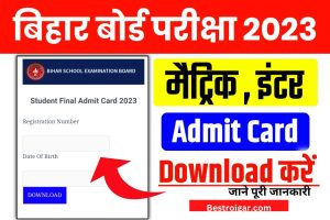 Bihar Board 12th Admit Card 2023 Download Kare:- यहां डाउनलोड करें – सीधा लिंक