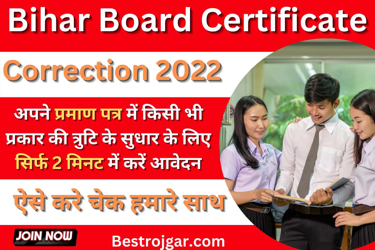 Bihar Board Certificate Correction Apply