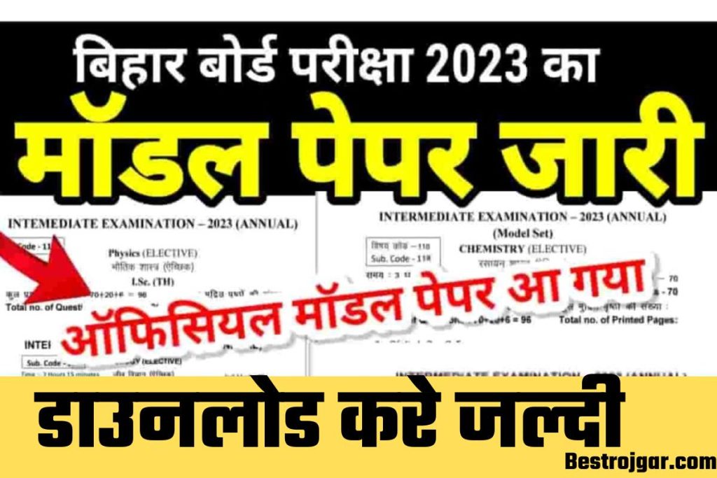 Bihar Board Inter Model Paper 2023 Direct Link