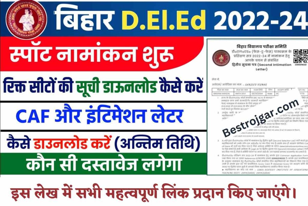 Bihar DLED Spot Admission 2022-24
