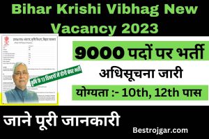 Bihar Krishi Vibhag New Vacancy 2023:- बिहार कृषि विभाग द्वारा 9000 पदों पर भर्ती के लिए अधिसूचना जारी