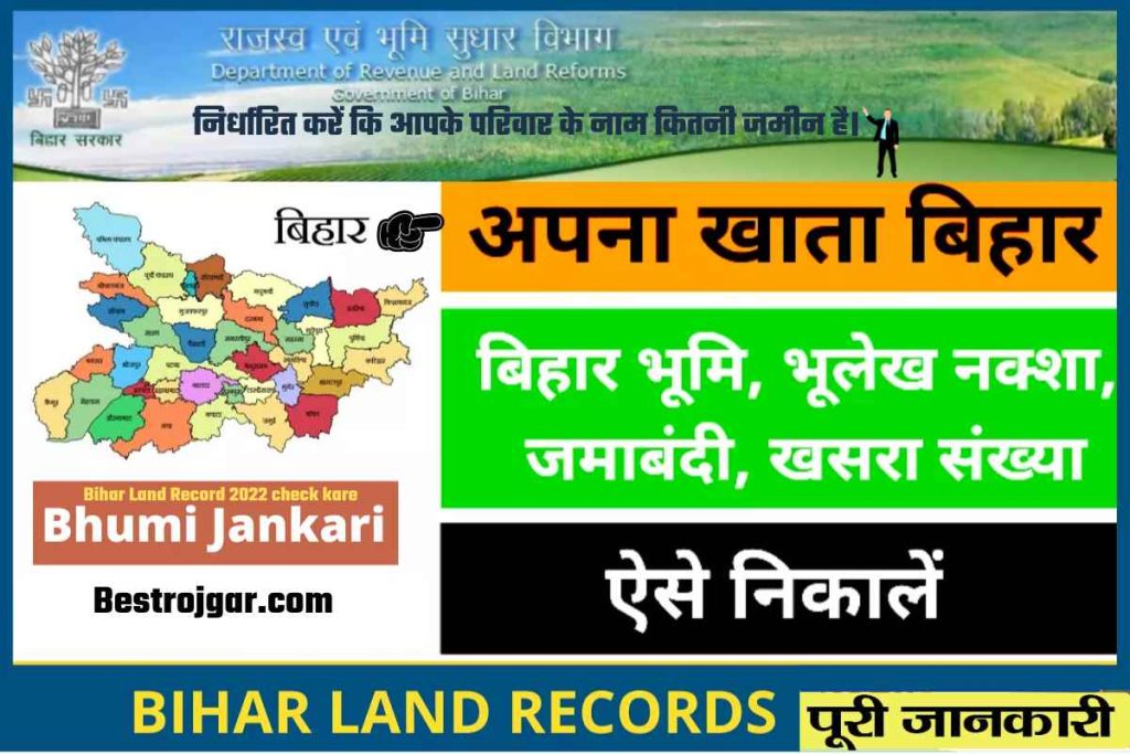 Bihar Land Record 2022 check kare