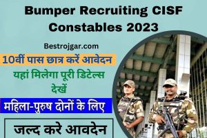 Bumper recruiting CISF constables:- 10वीं कक्षा के डिप्लोमा वाले छात्र आवेदन कर सकते हैं; सभी विवरण यहां उपलब्ध हैं।