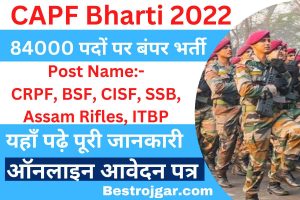 CAPF Recruitment 2022:- खुशखबरी! CRPF, CISF, BSF, SSB और ITBP में 84000 पदों पर बंपर भर्ती, यहां देखें