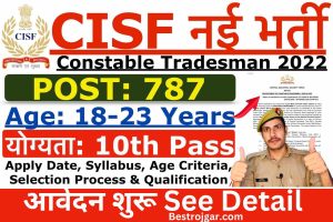 CISF Constable Tradesman Recruitment 2022:- CISF में 10वीं पास ट्रेड्समैन के पदों पर बंपर भर्ती, आवेदन शुरू