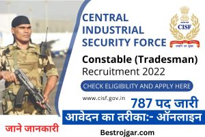 CISF Vaccancy available 2023: CISF में कांस्टेबल के पदों पर भर्ती, 10वीं पास भर सकते हैं फॉर्म