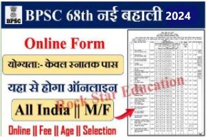 Bihar BPSC 68th Recruitment 2024| Apply Online For 281 Vacancy, Eligibility & Notification Out Now