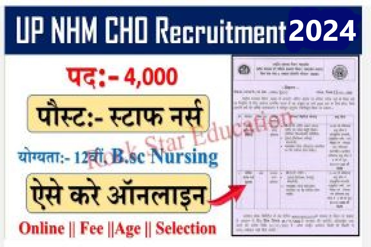 UP NHM CHO Recruitment 2024