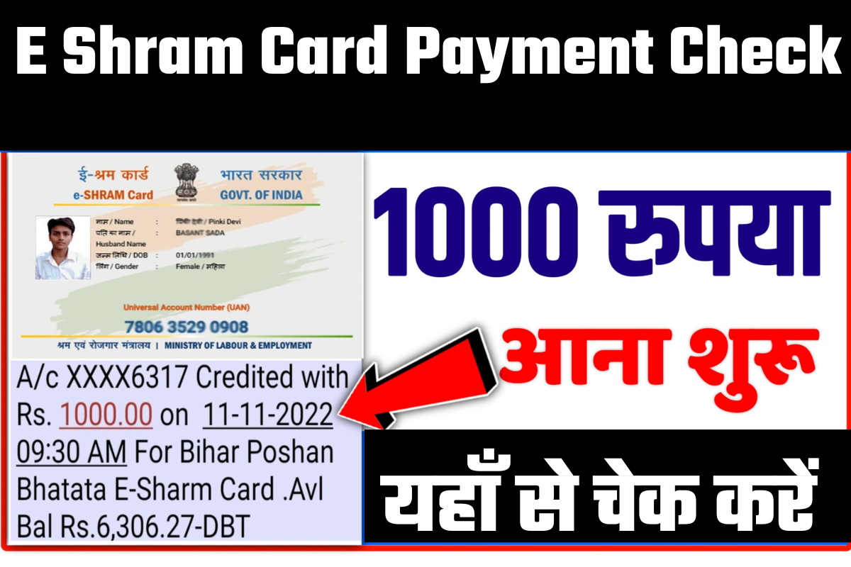 E Shram Card Payment Check 1000 Now