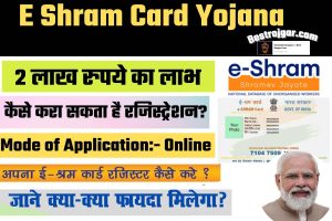 E Shram Card Yojana के तहत मिलता है 2 लाख रुपये का लाभ, जानिए कौन और कैसे करा सकता है रजिस्ट्रेशन?