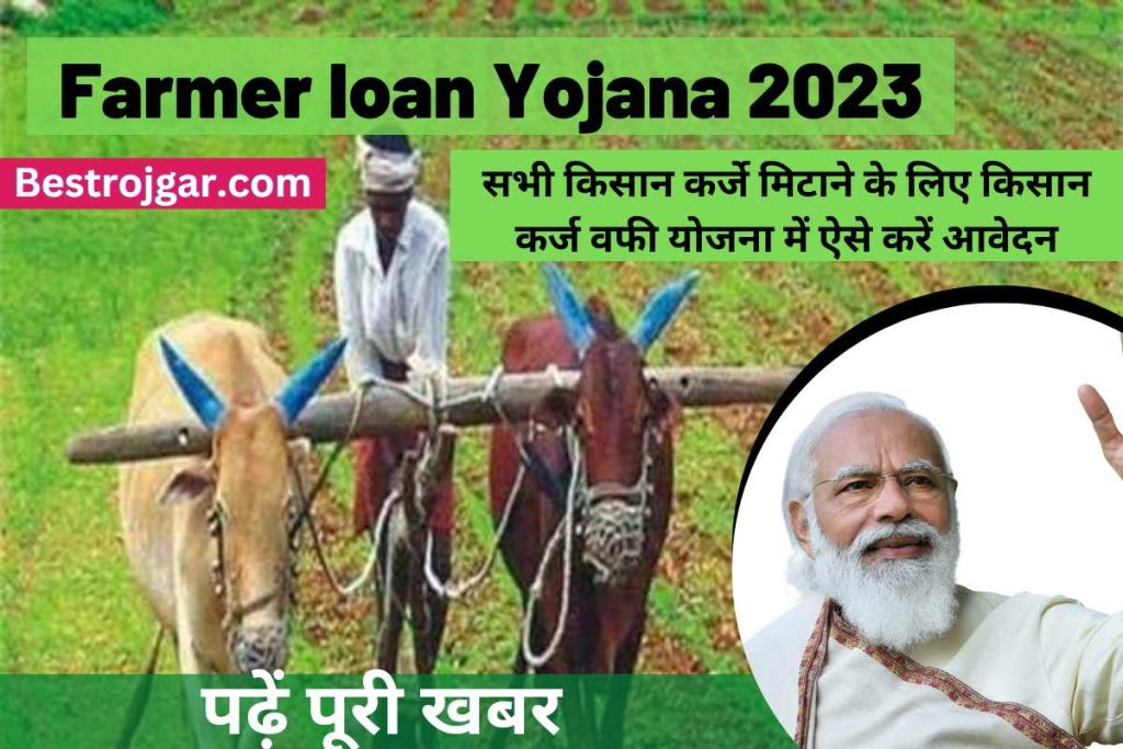 Farmer loan Yojana 2023