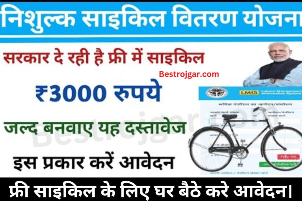 Free Cycle Yojana :