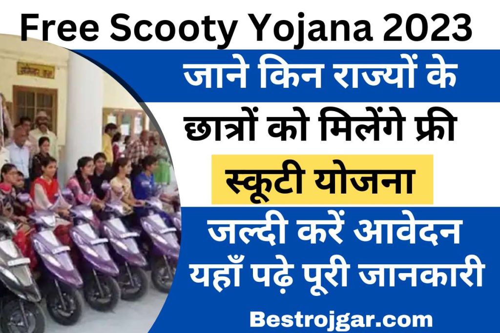 Free Scooty Yojana 2023