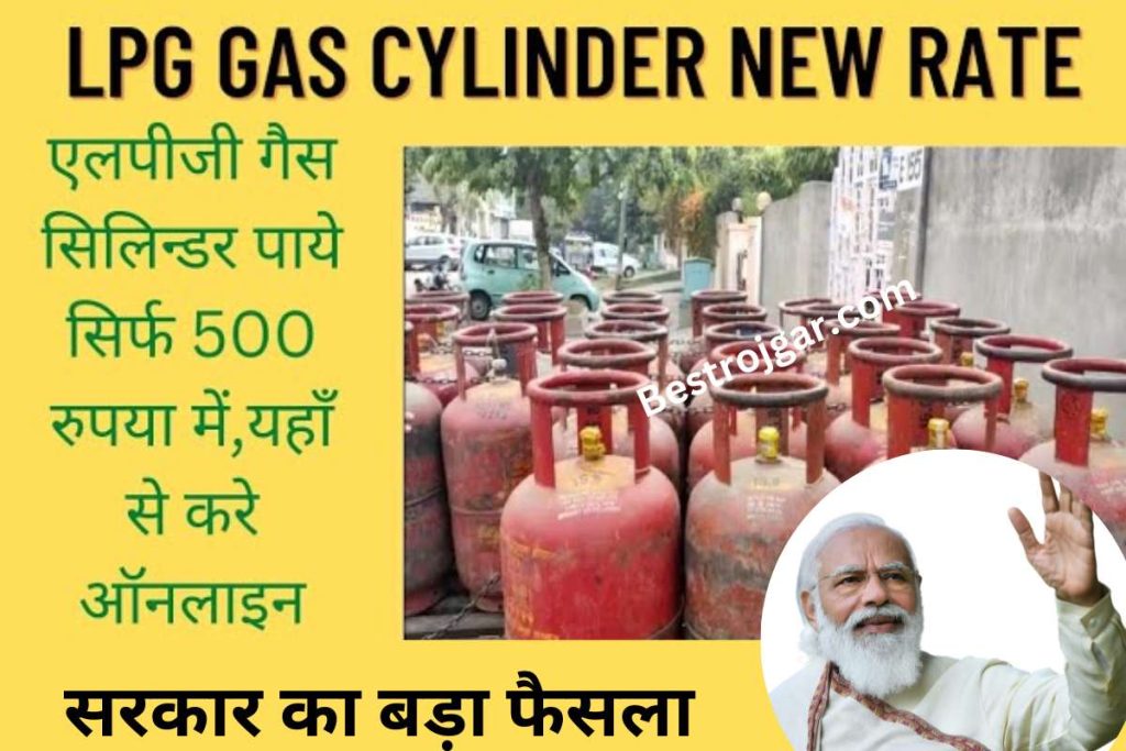 Gas Cylinder New Price 500 Rs