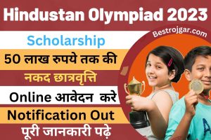 Hindustan Olympiad 2023 Scholarship:- 50 लाख रुपये तक की नकद छात्रवृत्ति जीतने का मौका पाने के लिए अभी पंजीकरण करें।