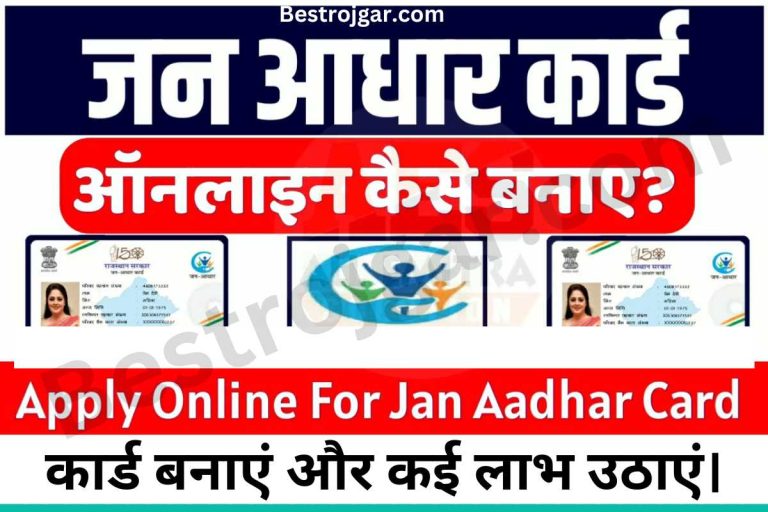 How To Make A Jan Aadhar Card घर बैठे अपना जन आधार कार्ड बनाएं और कई