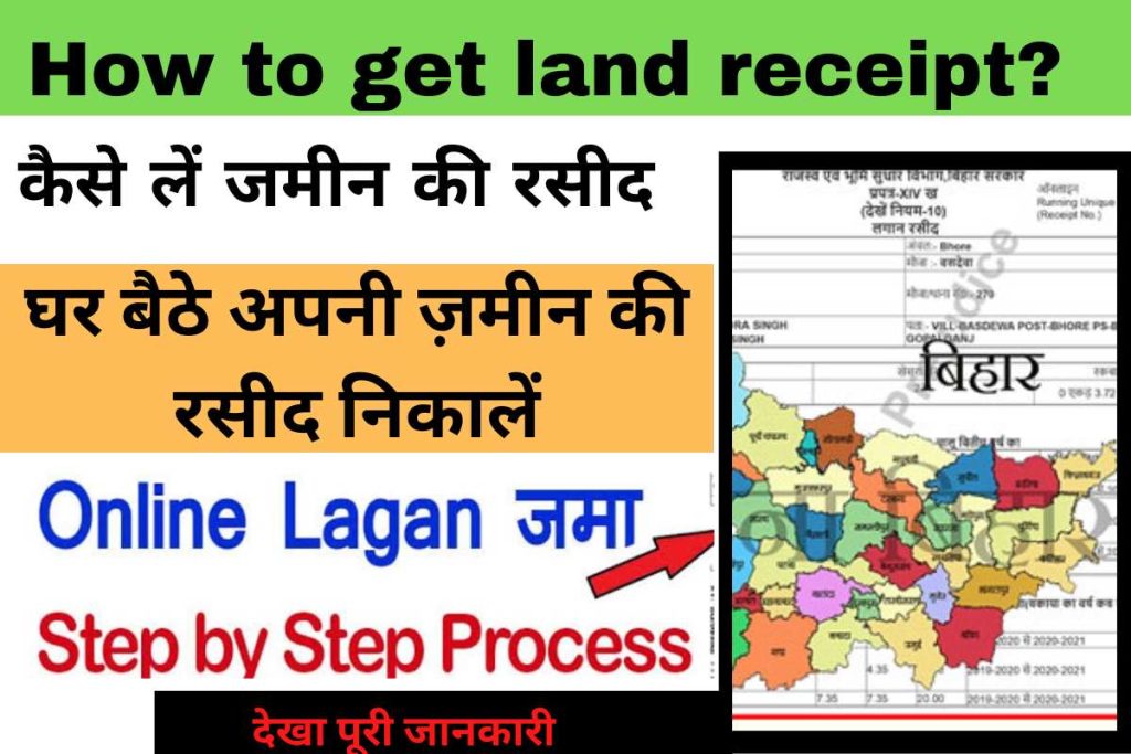 How to get land receipt?