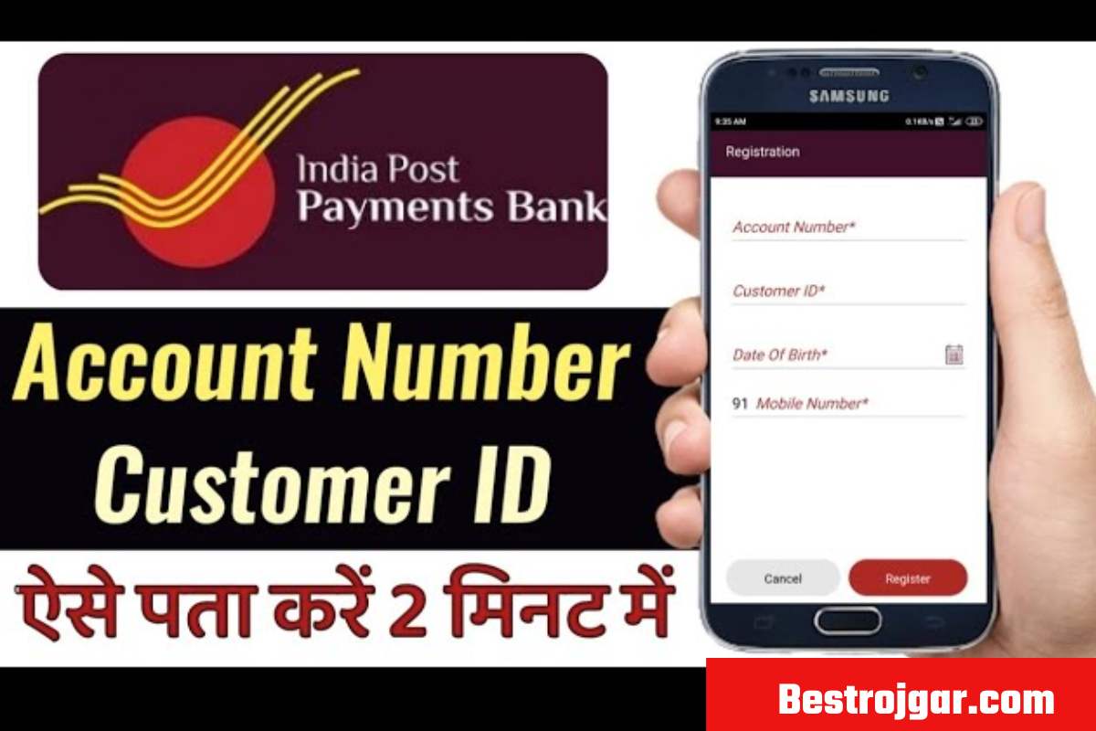 IPPB Customer ID kaise Nikale Online