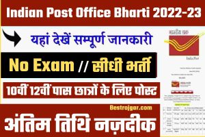 Indian Post Office Bharti 2022-23 Apply Online