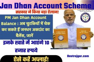 Good news Jan Dhan account Scheme- इनके खाते में आएंगे 10 हजार रुपये, सरकार ने किया बड़ा ऐलान! ऐसे करें तुरंत अप्लाई!