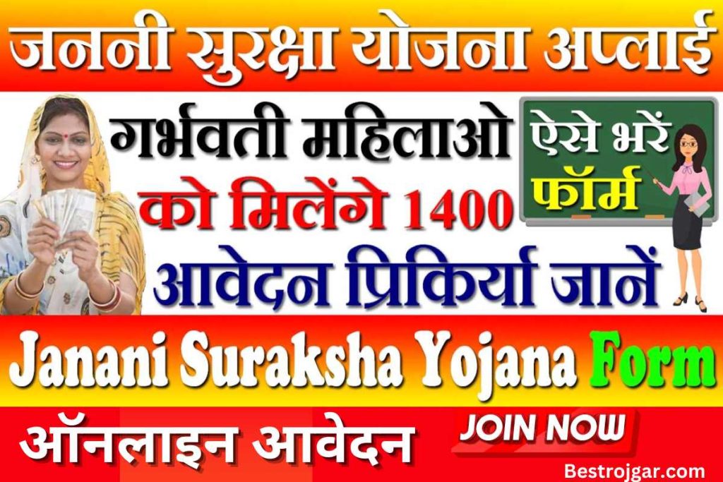 Janani Suraksha Yojana 2023