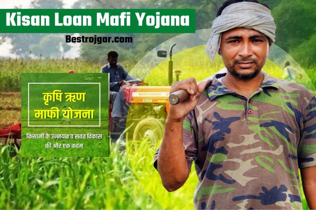 Kisan Loan Mafi Yojana